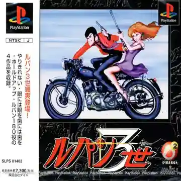 Lupin 3sei (JP)